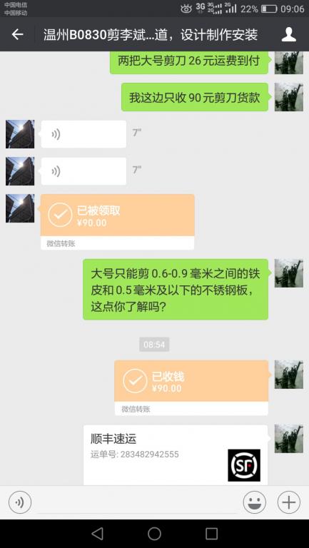 8月30日温州客户转账90元至微信账户