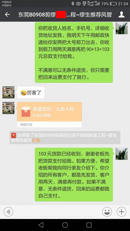 9月8日东莞客户转账103元至微信账户