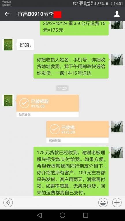 9月10日宜昌客户转账175元至微信账户