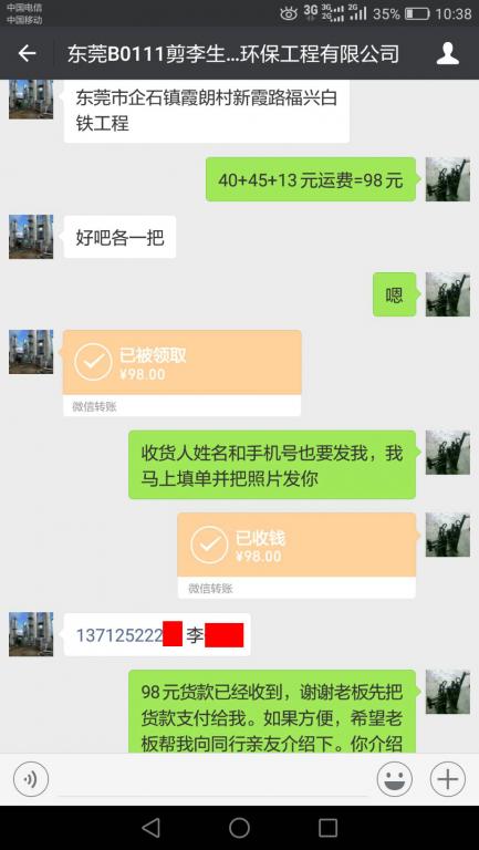 8月30日东莞客户转账98元至微信账户