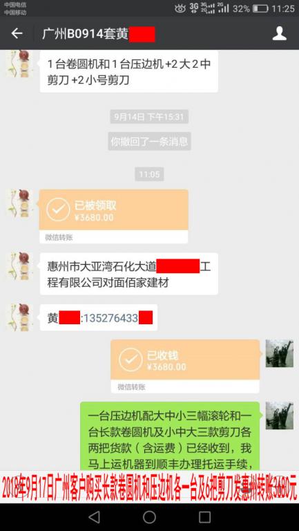 9月17日广州客户转账3680元至微信账户