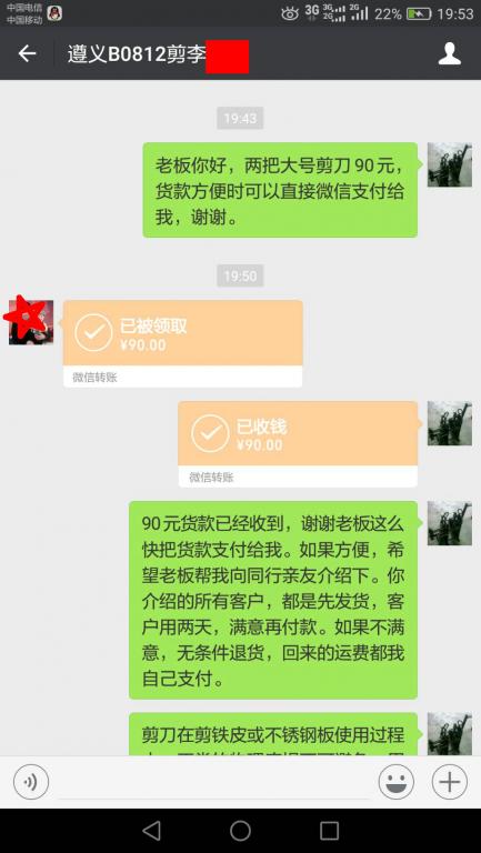 9月6日遵义客户转账90元至微信账户