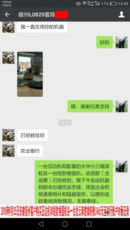 9月25日宿州客户发楚雄转账3465元至农行账户对话记录1