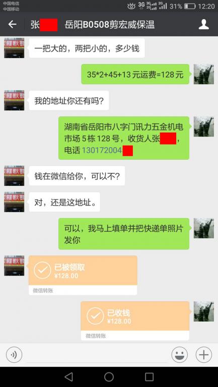 9月4日岳阳客户转账128元至微信账户