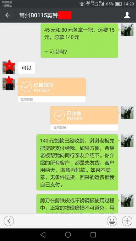 9月7日常州客户转账140元至微信账户