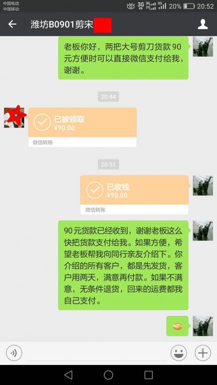 9月4日潍坊客户转账90元至微信账户