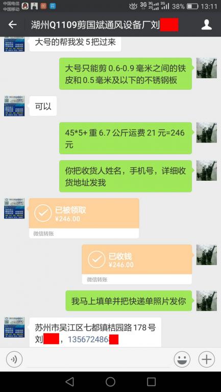 9月6日湖州客户转账246元至微信账户