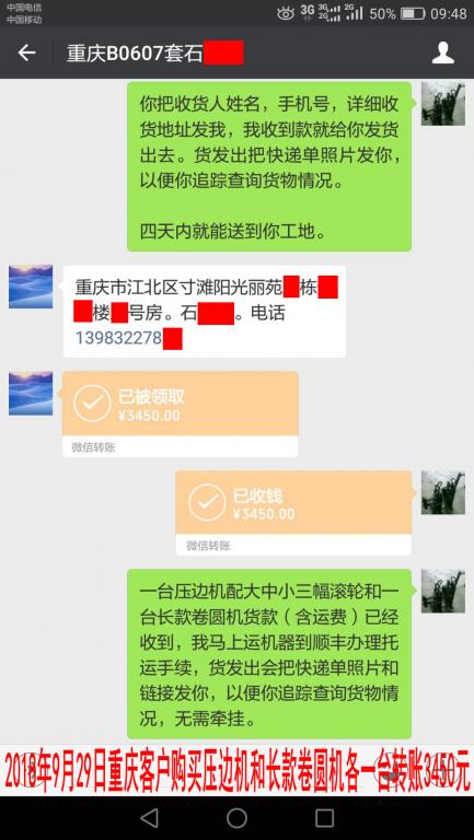 9月29日重庆客户转账3450元至微信账户