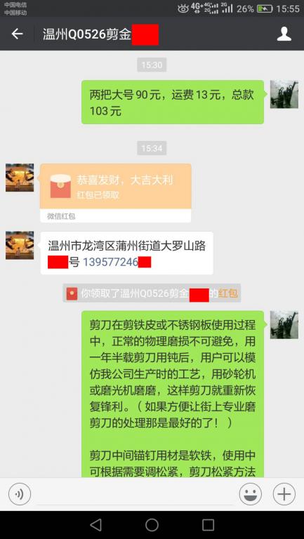 10月10日温州客户转账103元至微信账户