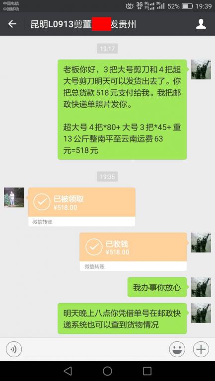 10月7日昆明客户转账518元至微信账户