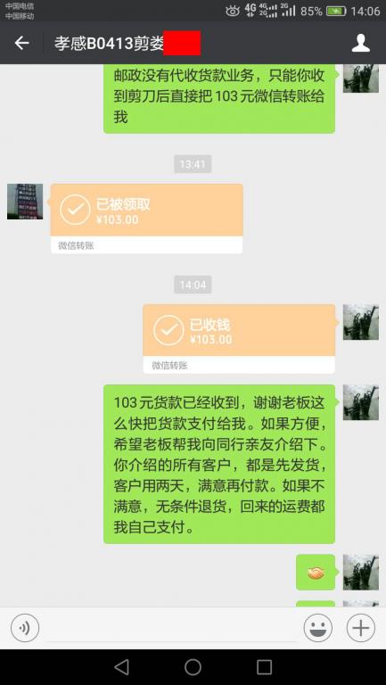 10月12日孝感客户转账103元至微信账户