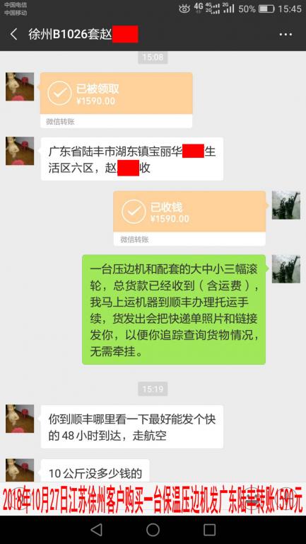 10月27日徐州客户转账1590元至微信账户