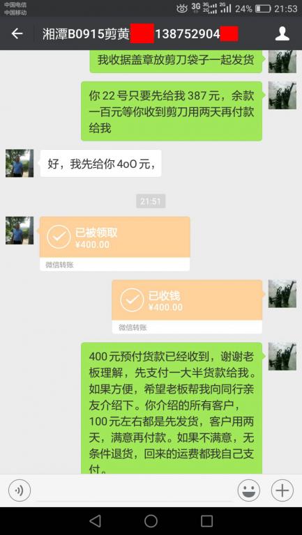 9月20日湘潭客户转账400元至微信账户