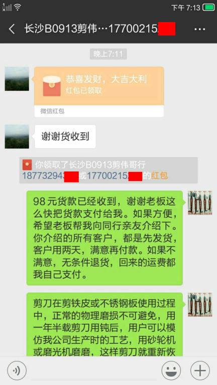 9月18日长沙客户转账98元至微信账户9月18日长沙客户转账98元至微信账户