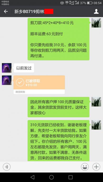 9月12日新乡客户转账310元至微信账户