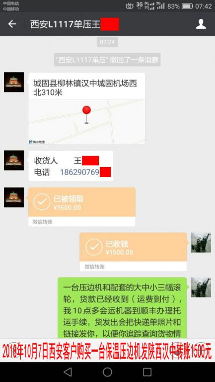 10月7日西安客户转账1500元至微信账户