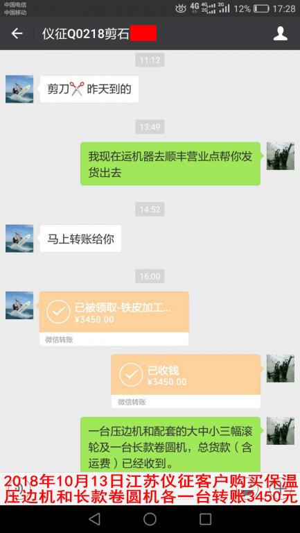 10月13日江苏仪征客户转账3450元至微信账户