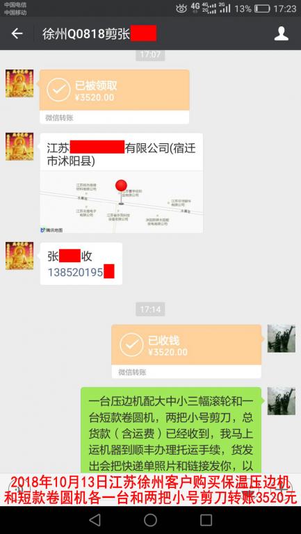 10月13日徐州客户转账3520元至微信账户