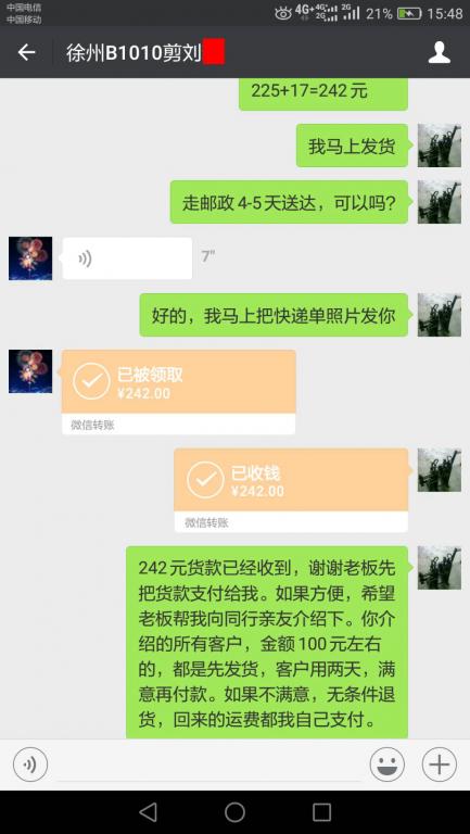 10月10日徐州客户转账242元至微信账户
