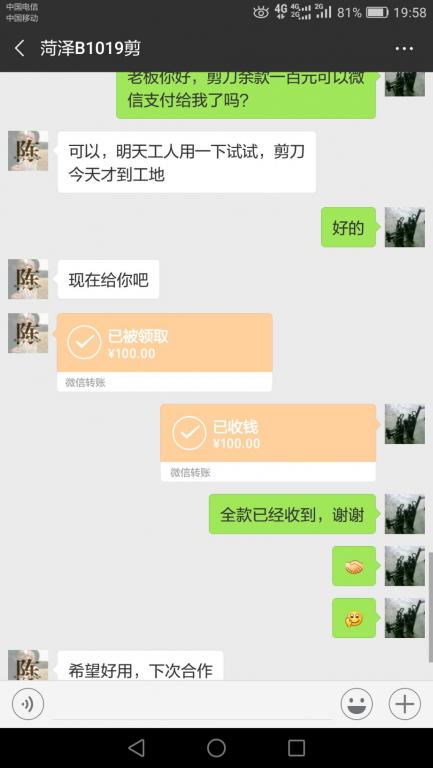 10月26日菏泽客户转账100元至微信账户