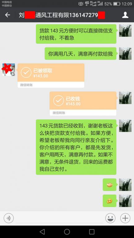 10月15日包头客户转账143元至微信账户