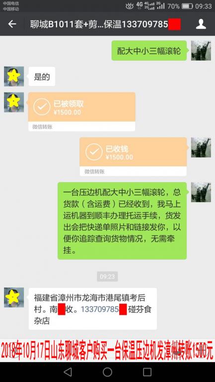 10月17日聊城客户转账1500元至微信账户