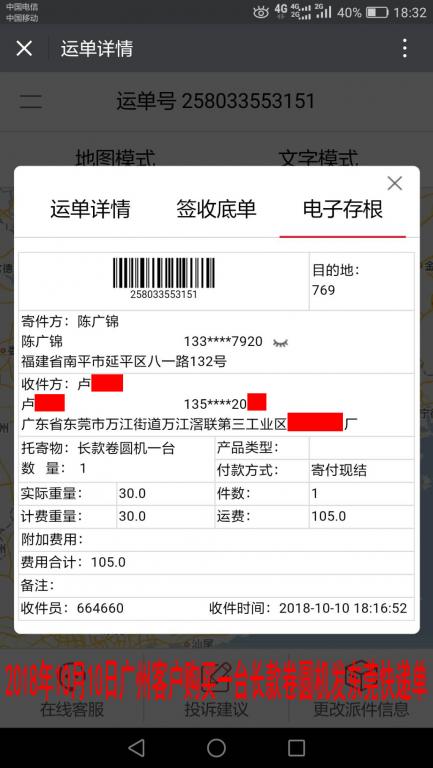 10月10日广州客户发东莞快递单