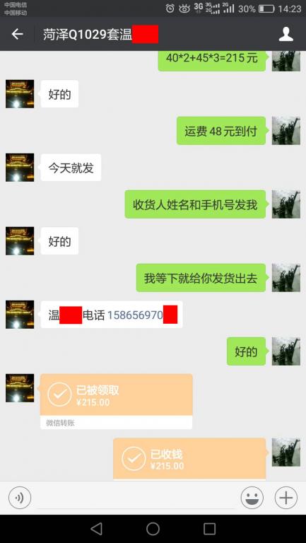 10月8日菏泽客户转账215元至微信账户