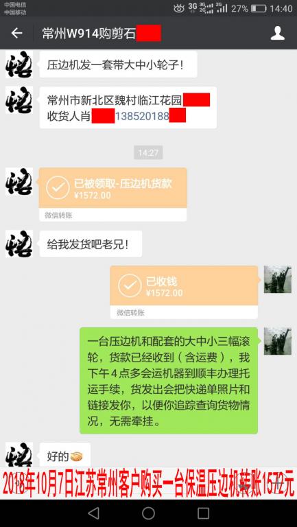 10月7日常州客户转账1572元至微信账户