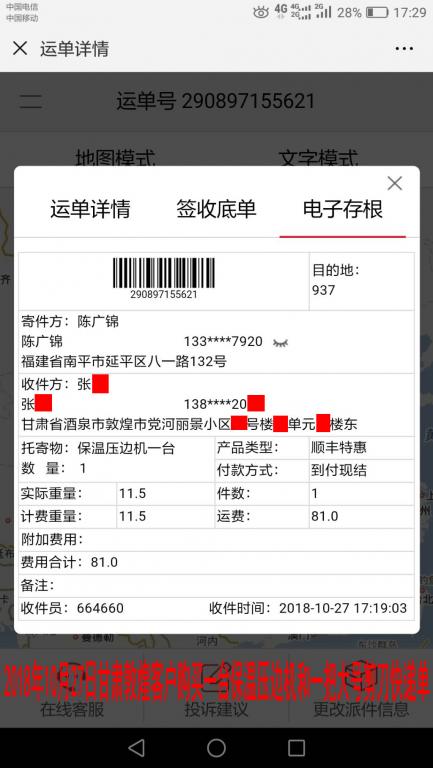 10月27日敦煌客户快递单