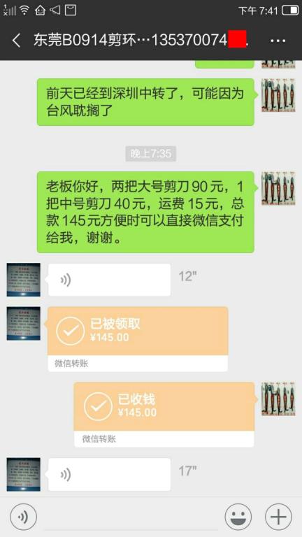 9月19日东莞客户转账145元至微信账户