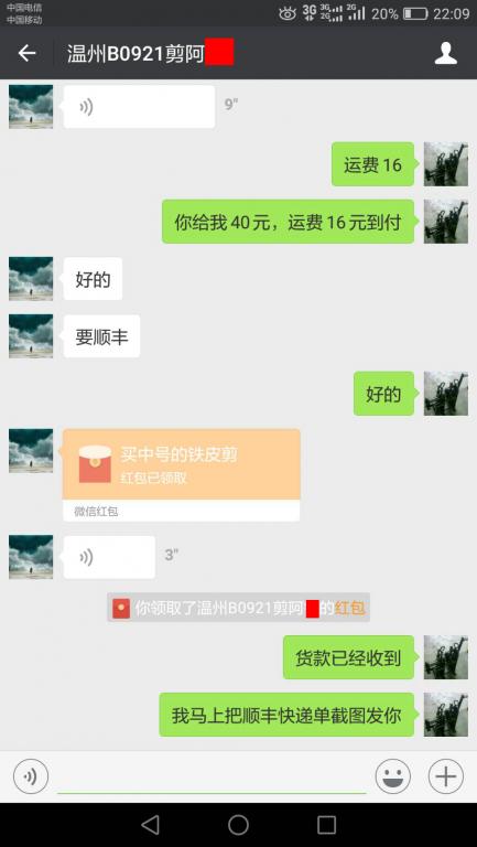 9月20日温州客户转账40元至微信账户