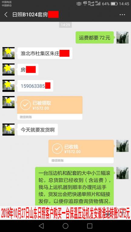 10月27日日照客户转账1572元至微信账户