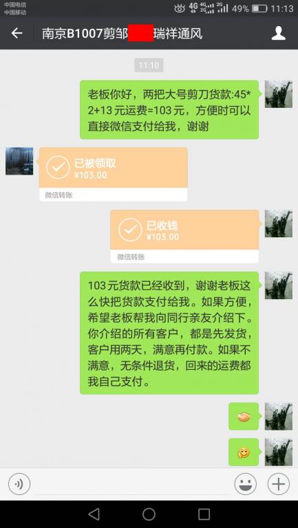 10月12日南京客户转账103元至微信账户