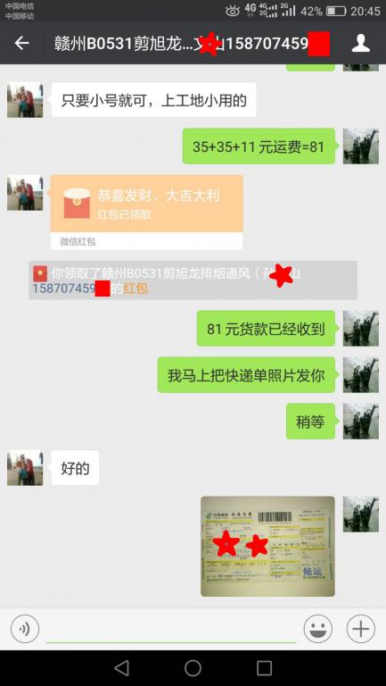 10月20日赣州客户转账81元至微信账户