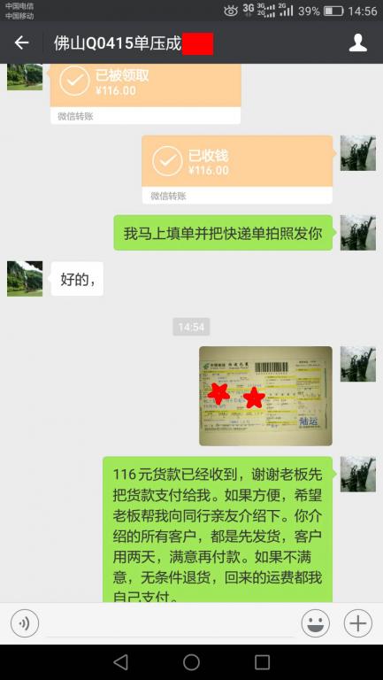 9月18日佛山客户转账116元至微信账户