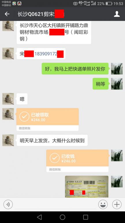 10月10日长沙客户转账246元至微信账户