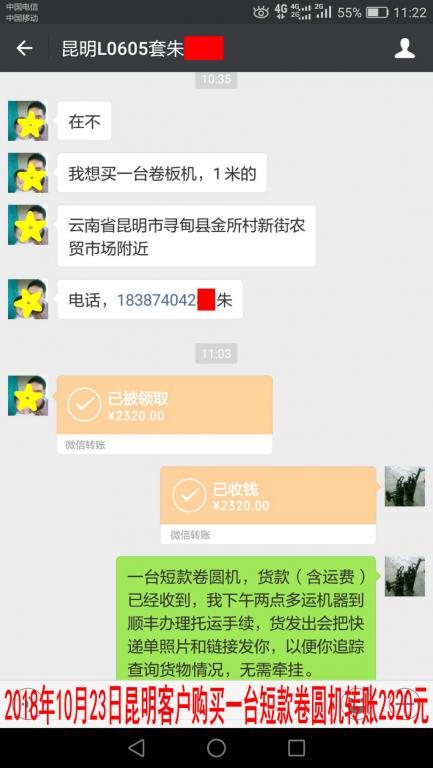 10月23日昆明客户转账2320元至微信账户