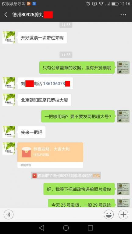 9月25日德州客户转账97元至微信账户