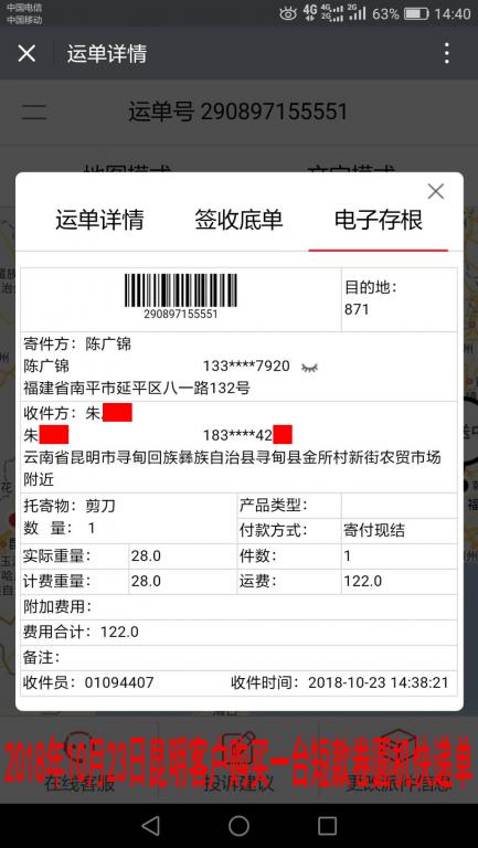 10月23日昆明客户快递单