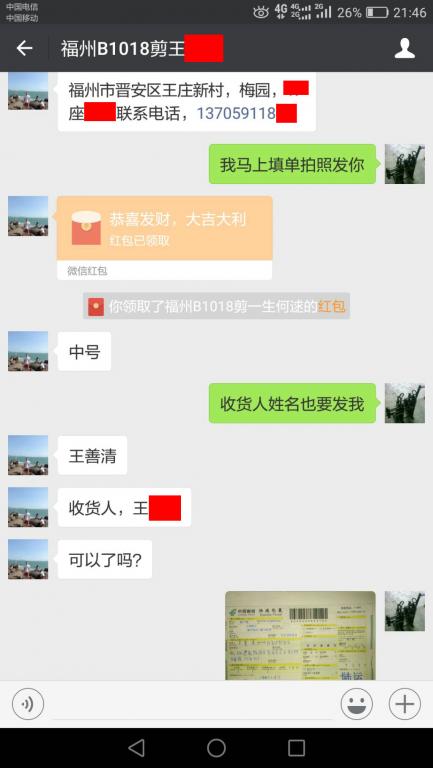 10月17日福州客户转账47元至微信账户