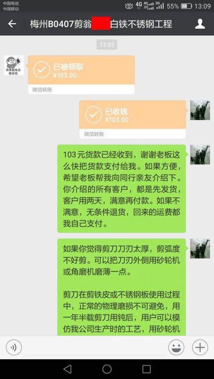 10月13日惠州客户转账103元至微信账户