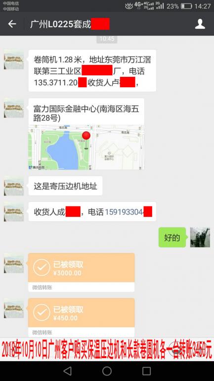 10月10日广州客户转账3450元至微信账户