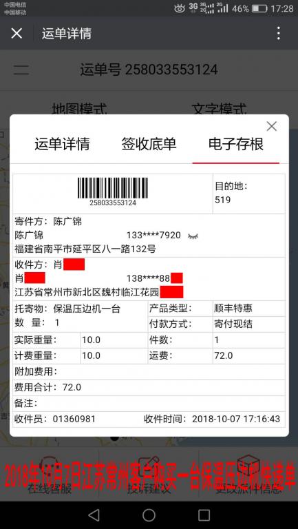 10月7日常州客户快递单