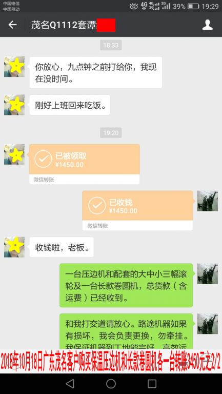 10月18日茂名客户转账3450元至微信账户2-2