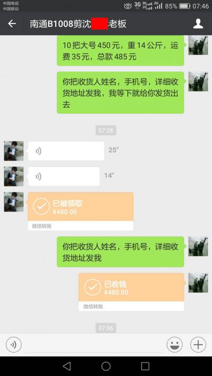 10月8日南通客户转账480元至微信账户