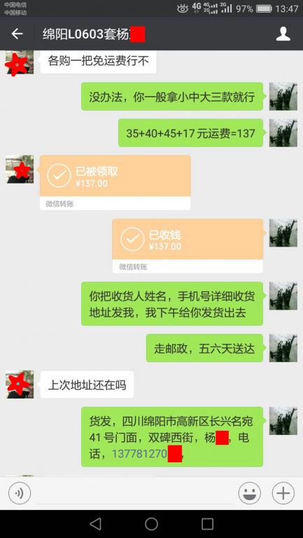 10月20日绵阳客户转账137元至微信账户