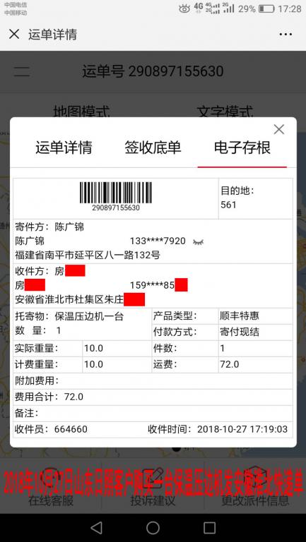 10月27日日照客户发淮北快递单