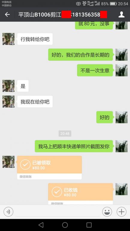 10月6日平顶山客户转账80元至微信账户