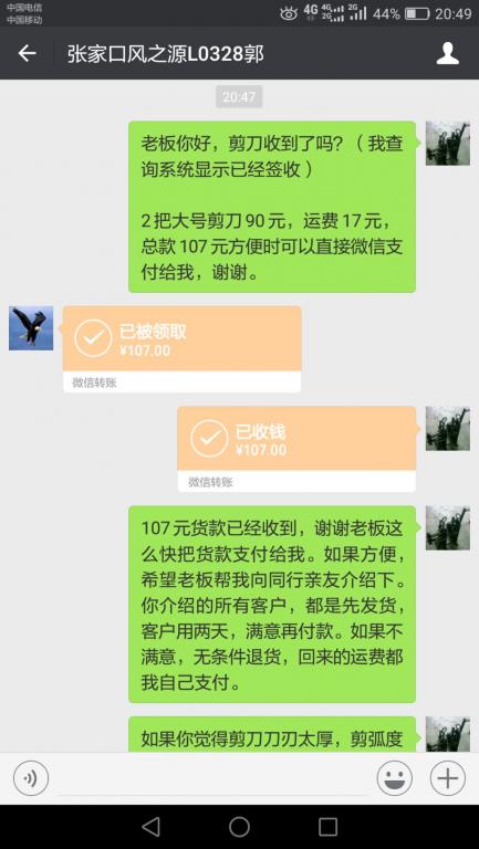 10月17日张家口客户转账107元至微信账户